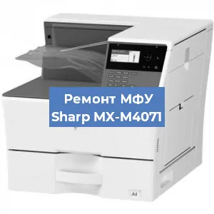 Замена МФУ Sharp MX-M4071 в Тюмени